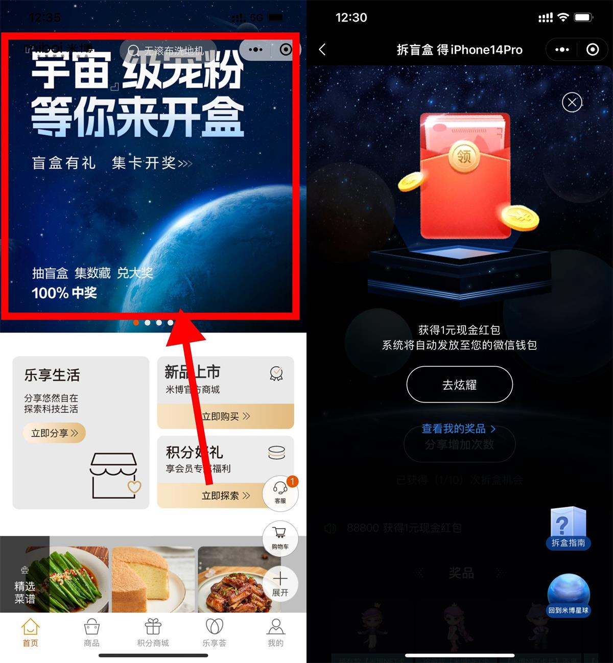 miboi米博开盲盒抽取随机红包