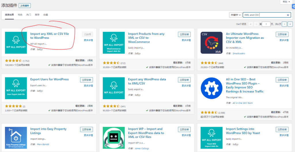批量文章导入wordpress插件:WP All Import 简单教程