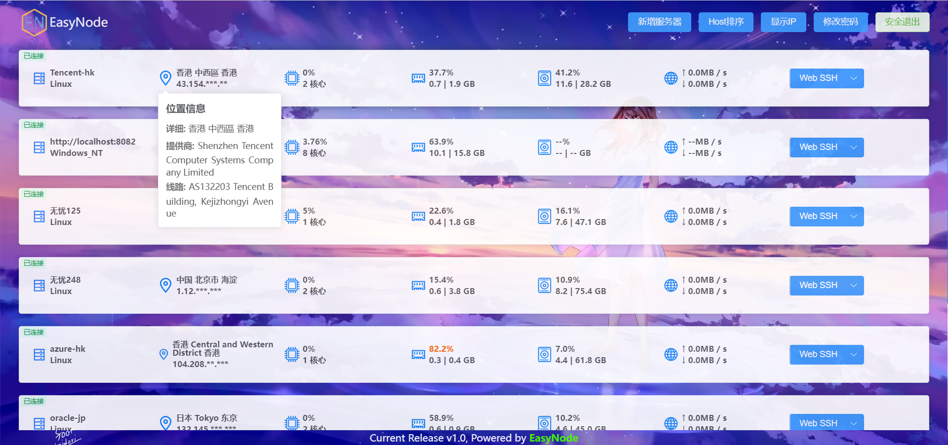 支持作为跳板机的Linux服务器管理面板基础探针