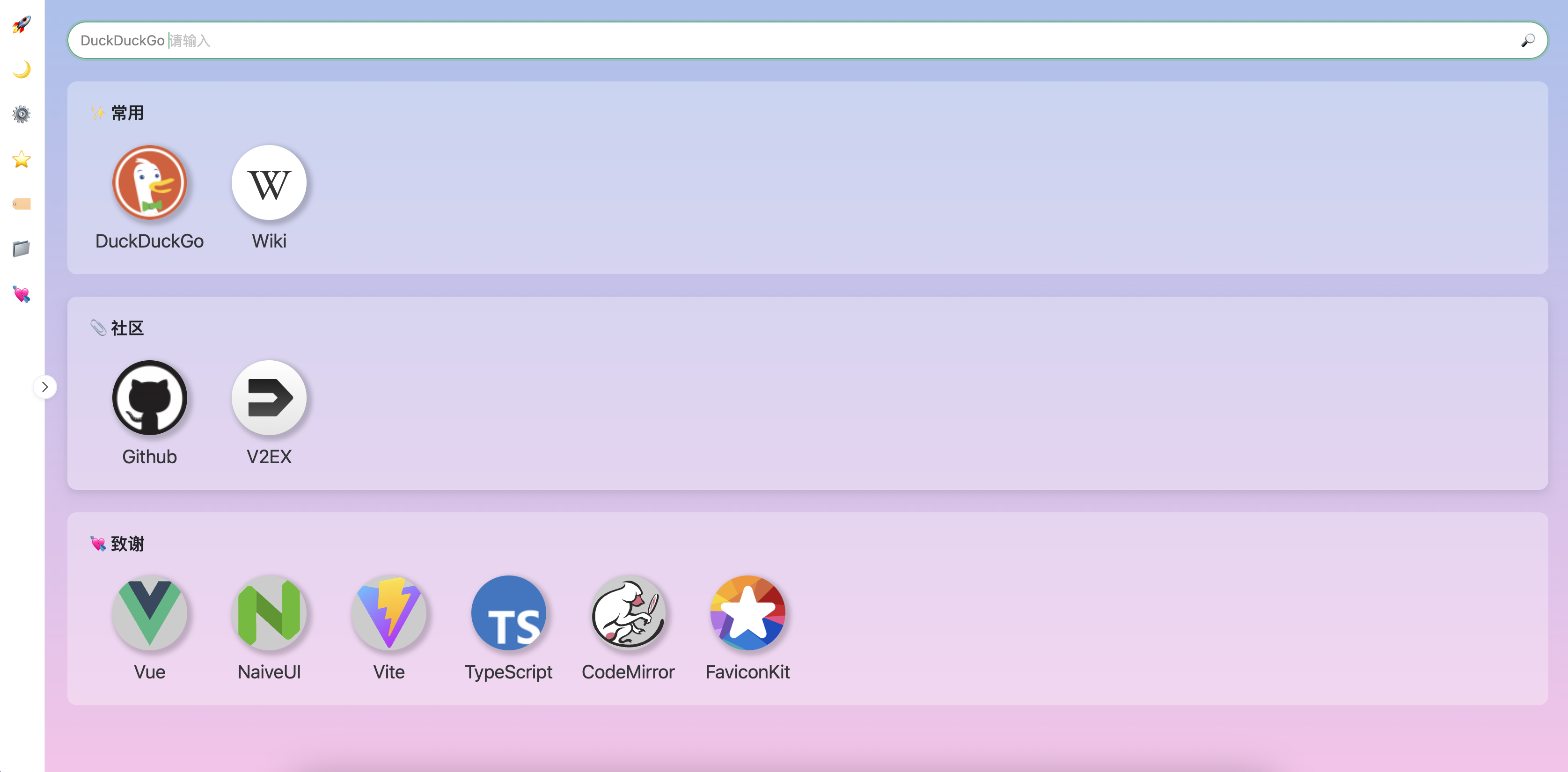[开源] 一个简单优雅的导航页