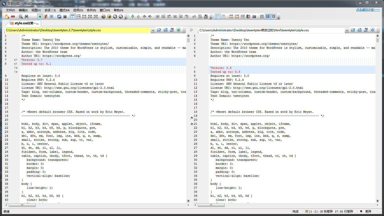 两个文本文件不同的文本比较方法