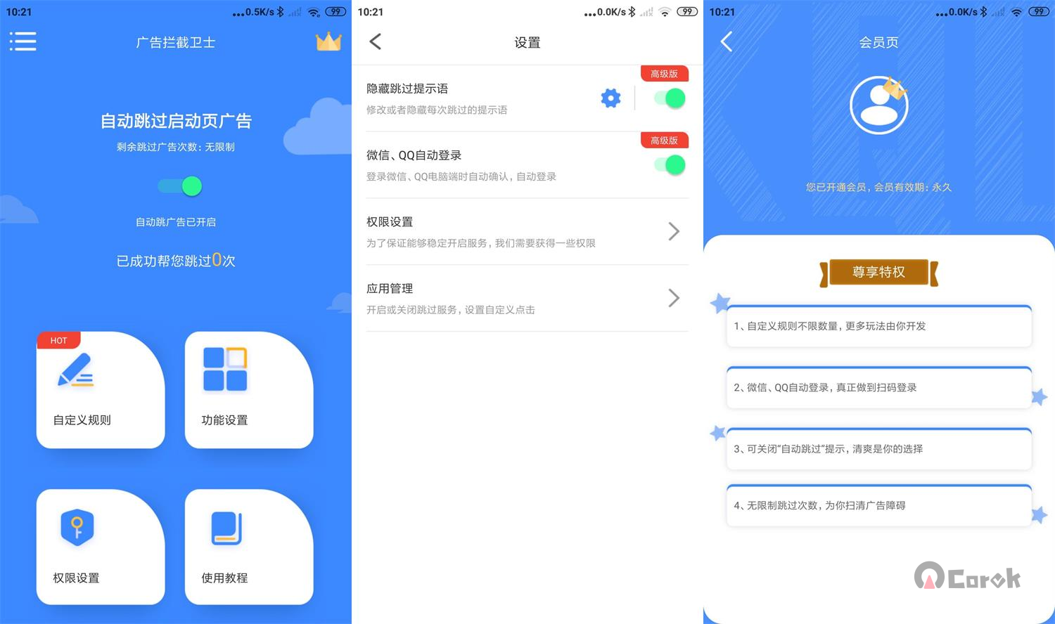 安卓广告过滤APP：广告拦截卫士v1.0.2高级版