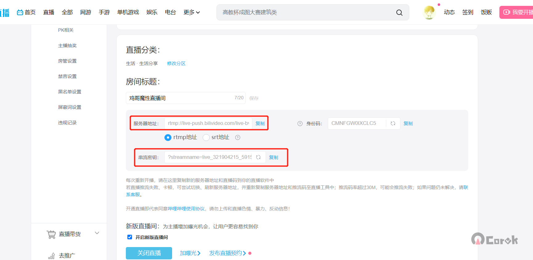如何利用吃灰小鸡搭建一个7 * 24小时的直播间