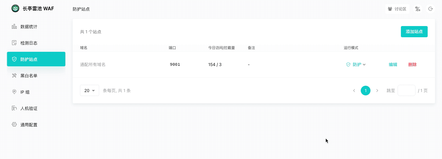 Safeline：一款足够简单、好用且免费的开源 WAF