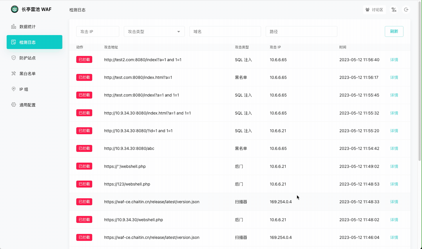 Safeline：一款足够简单、好用且免费的开源 WAF