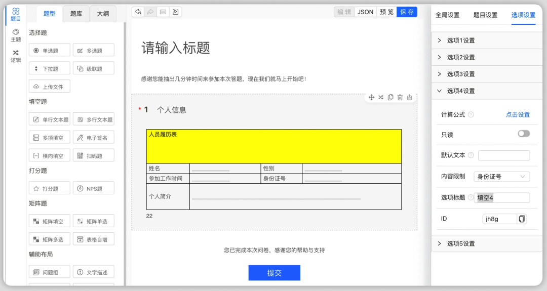 SurveyKing：一款功能强大的开源问卷考试系统