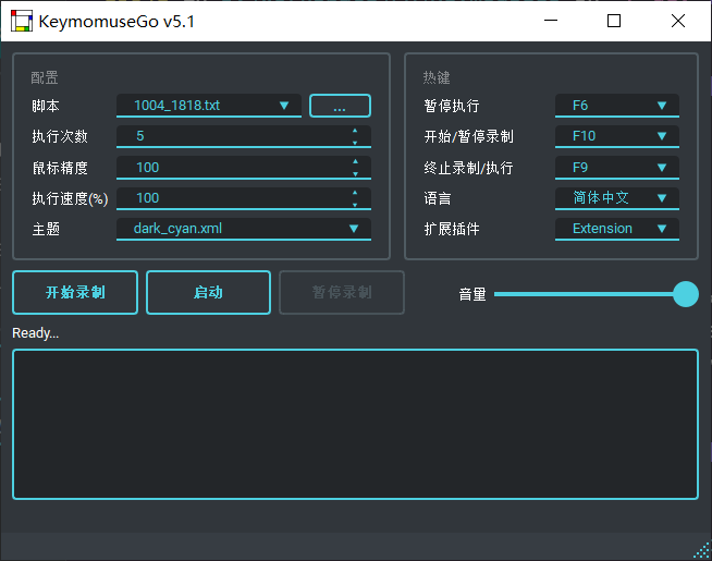 KeymouseGo：开源版按键精灵，支持鼠标键盘录制