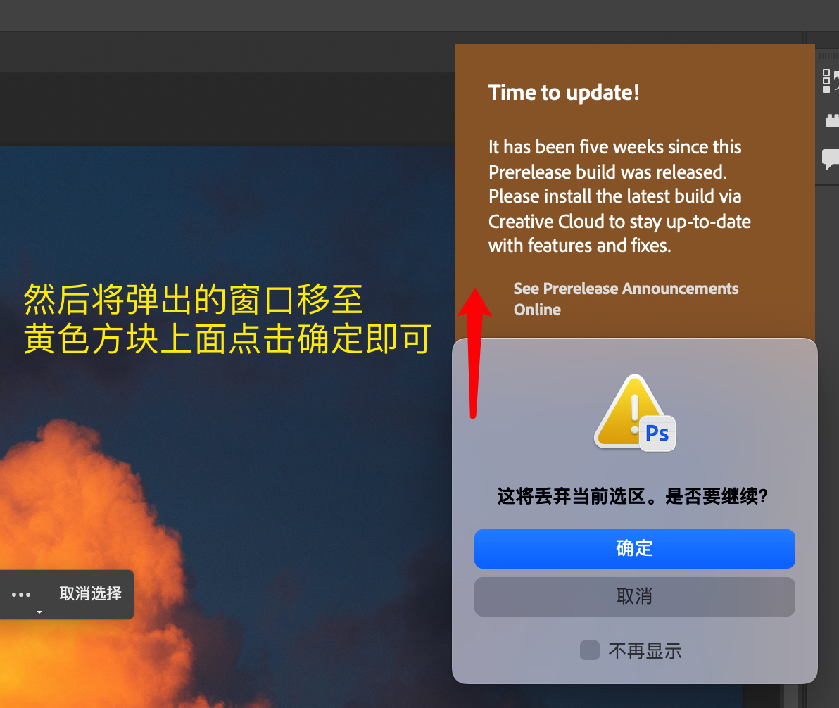如何关掉 Mac 版 Photoshop 的更新提示：「Time to update! 」
