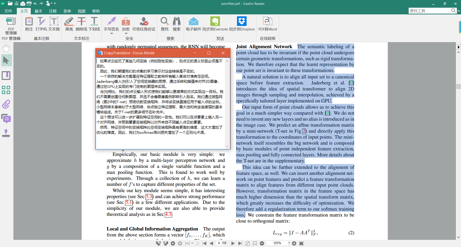 CopyTranslator：一款支持网页和 PDF 的划词翻译工具