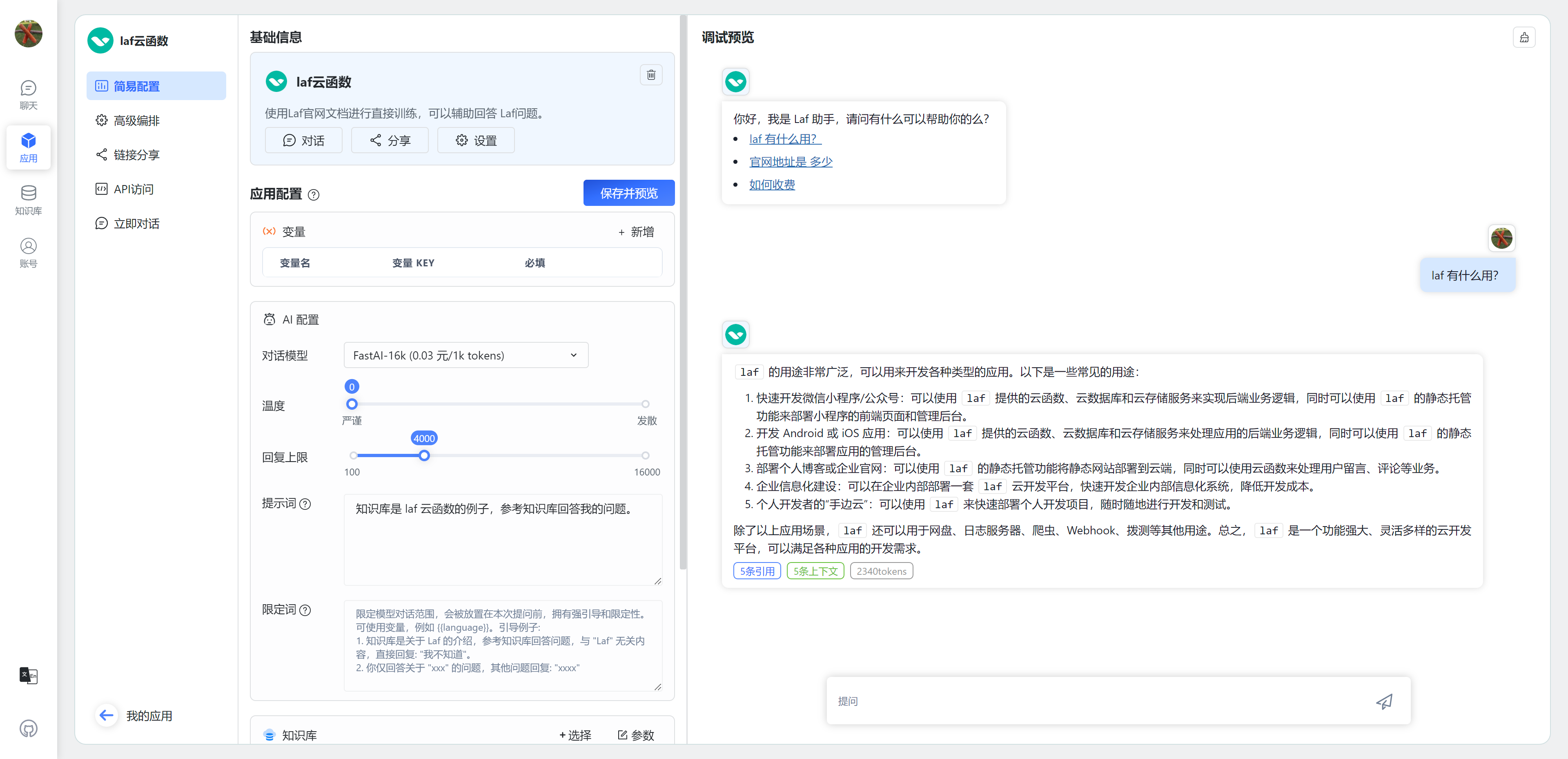 FastGPT：基于 LLM 大语言模型的知识库问答系统